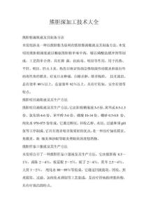 熊胆深加工技术大全