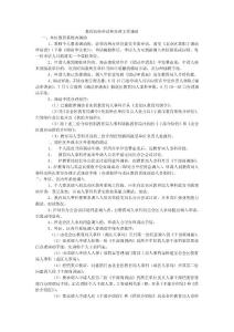 教师如何申请和办理工作调动