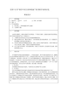 精品互聯網搜索教案青藏地區和西北地區_王桂蓮