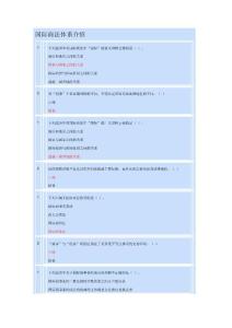 精品國際商法體系介紹