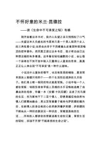 認證考試(生命中不可承受之輕)書評