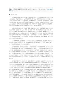 考研數學145分經驗
