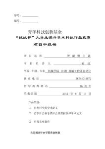 [分享]01青年科技创新基金项目申报书申报书