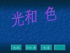 光在空氣中的傳播ppt