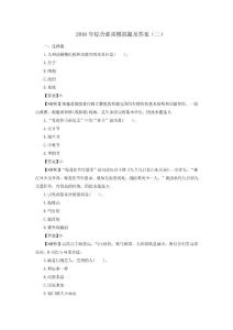 综合素质（2） - 答案