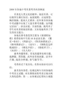 [說(shuō)明]08中考名著閱讀考查內(nèi)容要點(diǎn)例說(shuō)