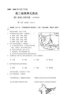 高二地理下學期單元測試命題范圍 (世界地理)[指南]