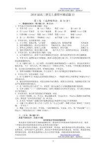 2010届高三语文上册期中测试题13