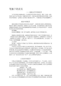研究報告趣味化學之文學與化學
