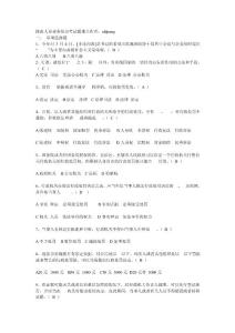 研究報告路政人員業務知識考試題重點作者