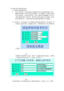 精品二學(xué)歷考試報名須知.doc