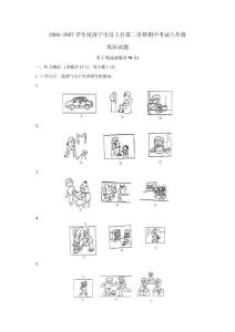 2006-2007学年度济宁市汶上县第二学期期中考试八年级英语试卷