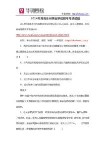 2014年湖南永州事业单位招考笔试试题