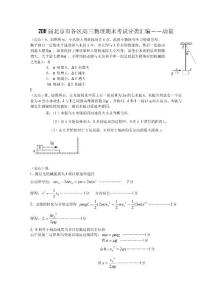 2011届北京市各区高三物理期末考试分类汇编－－动量