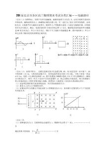 2011届北京市各区高三物理期末考试分类汇编－－电磁感应