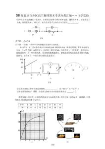 2011届北京市各区高三物理期末考试分类汇编－－电学实验