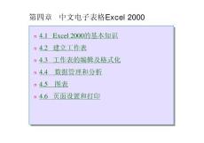 中文电子表格EXCEL使用指南