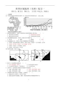 世界區域地理非洲練習題