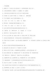 小学教师招聘考试题库