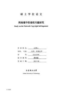 網(wǎng)絡(luò)著作權(quán)侵權(quán)問題研究