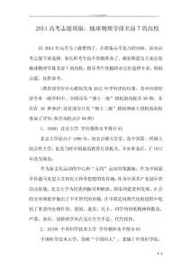 2014高考志愿填報(bào)：地球物理學(xué)排名前7的高校