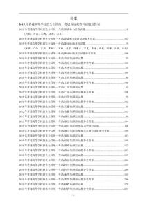 2015年全国各地高考英语试题（共15套打包，含答案）