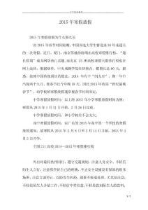 2015年寒假放假