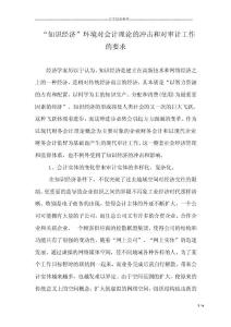 “知識經濟”環境對會計理論的沖擊和對審計工作的要求