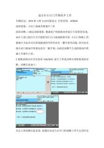途安車右后門升降機不工作