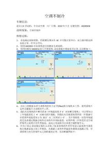 空調(diào)不制冷