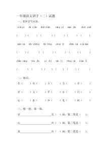 [優質文檔]人教版一年級語文上冊識字2試題