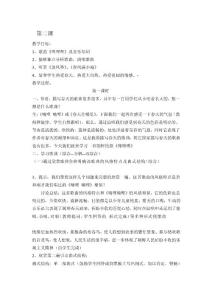 新湘教版六年級下冊音樂第二課教案[教育]