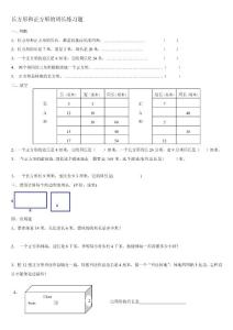 [小学]新版人教版三年级数学长方形和正方形的周长试卷