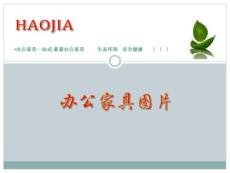辦公家具圖片