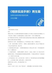 《相亲实战手册》男生篇