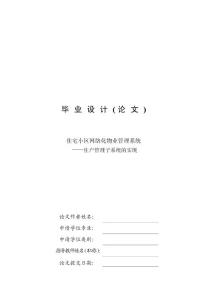 住宅小區網絡化物業管理系統——住戶管理子系統的實現