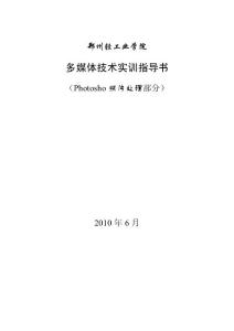 (6) Photoshop 实训 照片处理