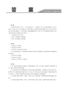 《中文版AutoCAD 2013基础教程》答案