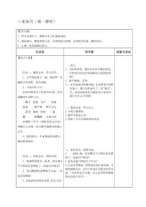 [定稿]2 三亞落日導學案