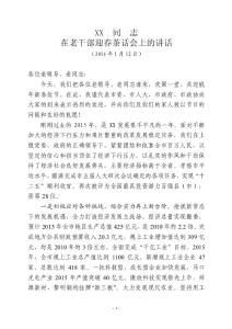 2016老干部迎春茶話會上的講話2