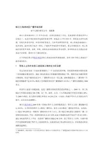 [中學]3.2_市場觀察_珠江三角洲地區廣播市場特點淺談