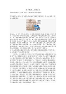 水下機(jī)器人發(fā)展歷程