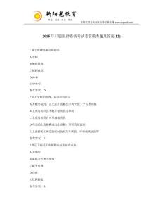 2015年口腔醫師資格考試考前模考題及答案(12)