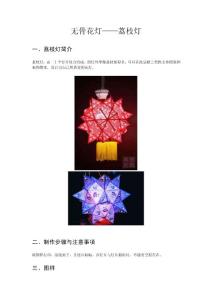 無骨花燈