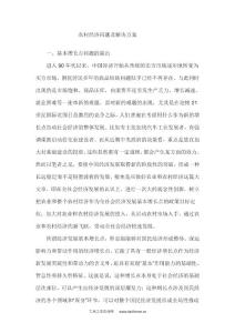 農村經濟問題及解決方案