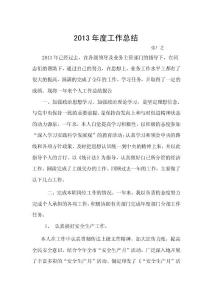 2012年度工作總結(jié)(個(gè)人)【精選資料】