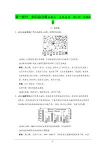 2011高考地理二轮专题复习试卷：第一部分　知识综合篇  专题九　选修模块  第5讲　环境保护