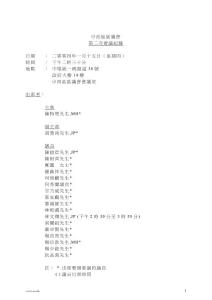 中西区区议会