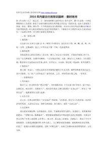 2016年内蒙古行测常识题库：秦时明月