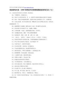 名言佳句大全：1000句申论作文常用经典名言名句汇总（七）